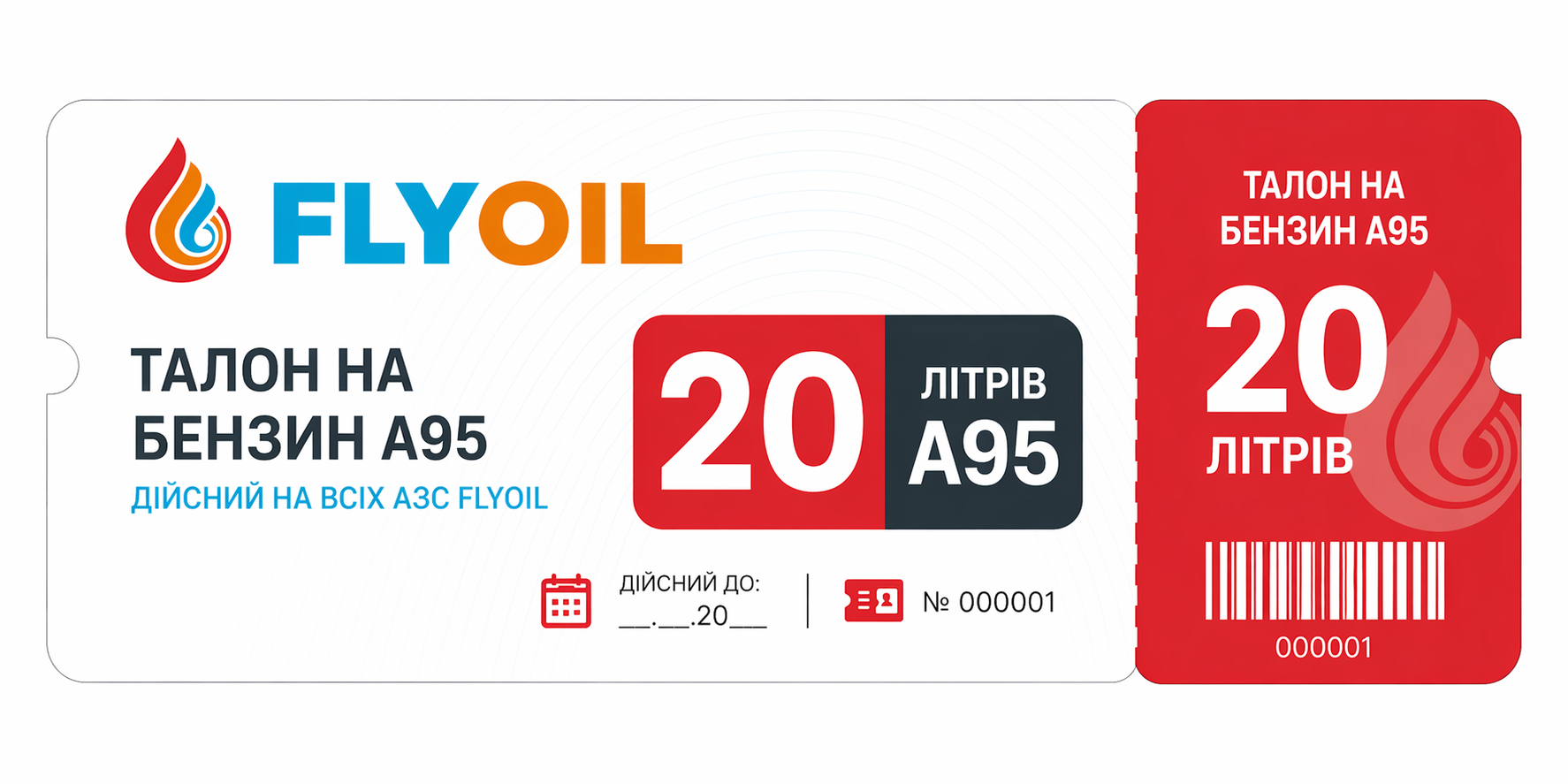 Бензин А-95-Євро5-Е5 FLY OIL Талони